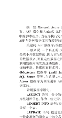 ASP与数据库应用实例 构建高效的动态网站数据管理系统